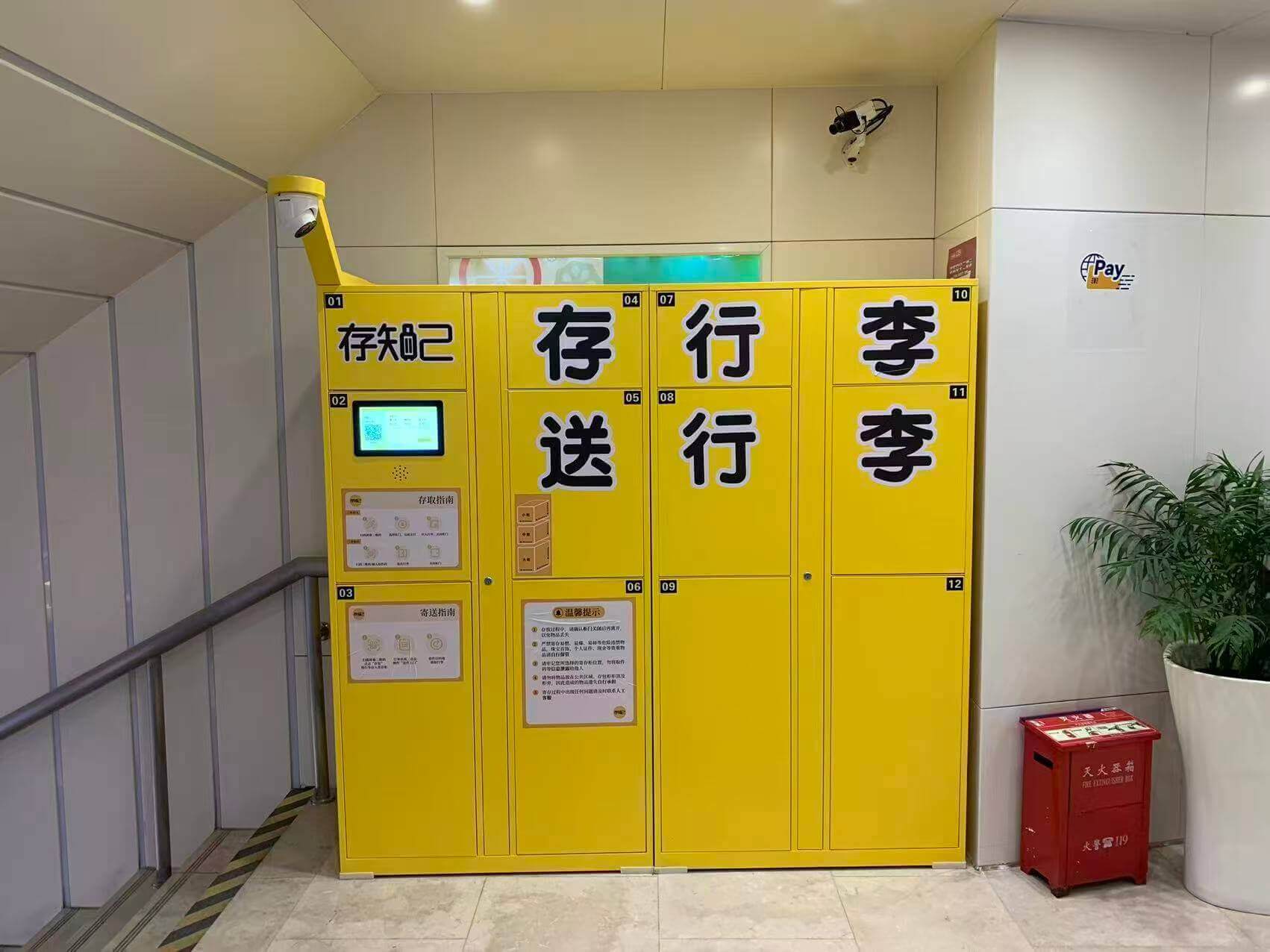 存知己行李寄存柜