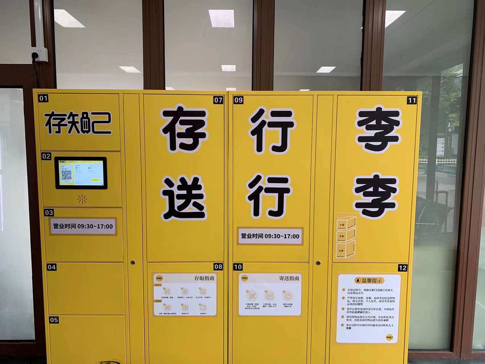 存知己行李寄存柜