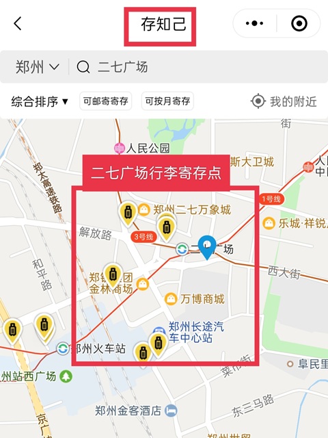 二七广场行李寄存，二七广场纪念塔寄存行李的地方，二七广场地铁站行李寄存处，二七广场存包，郑州行李寄存