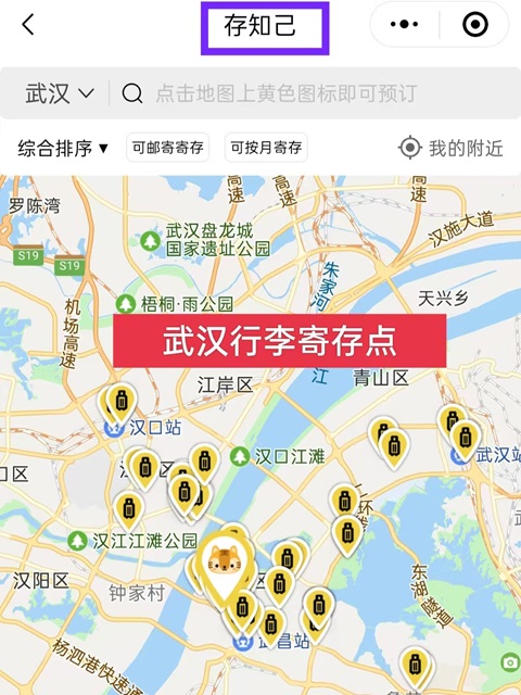 武汉行李寄存