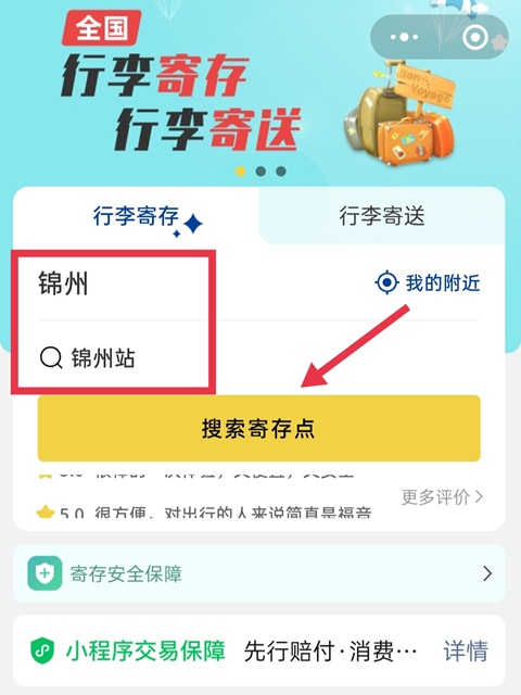 锦州行李寄存