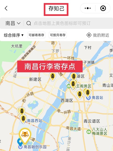 南昌行李寄存