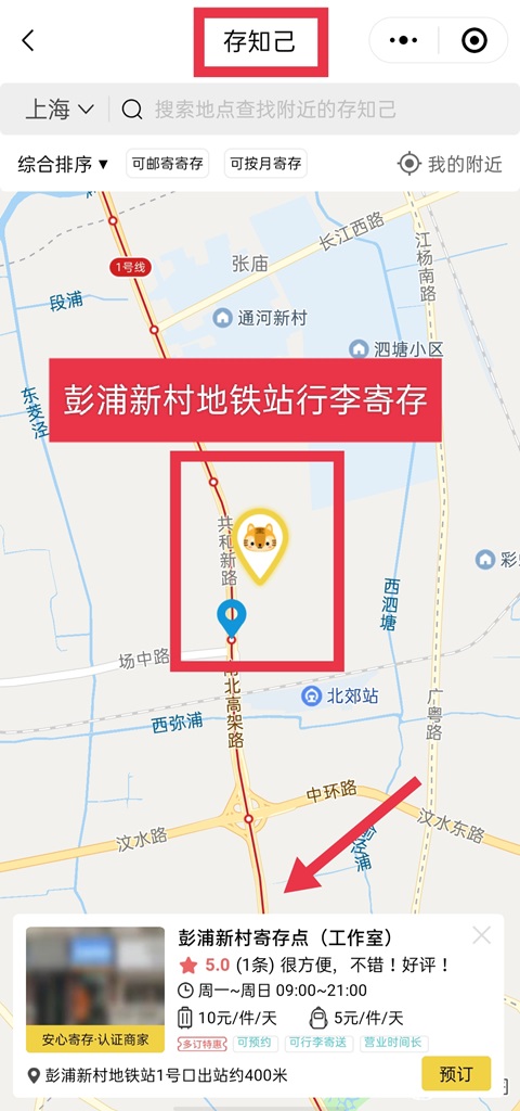 上海行李寄存