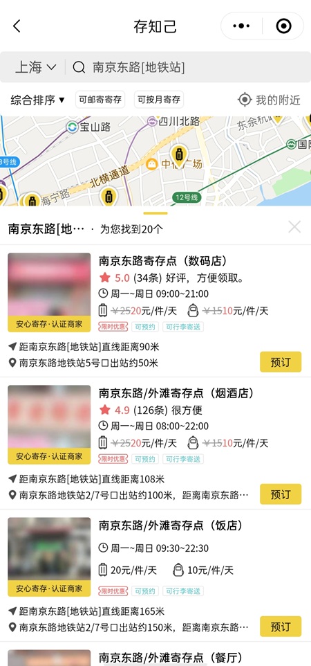上海行李寄存