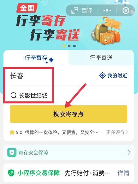 长春行李寄存