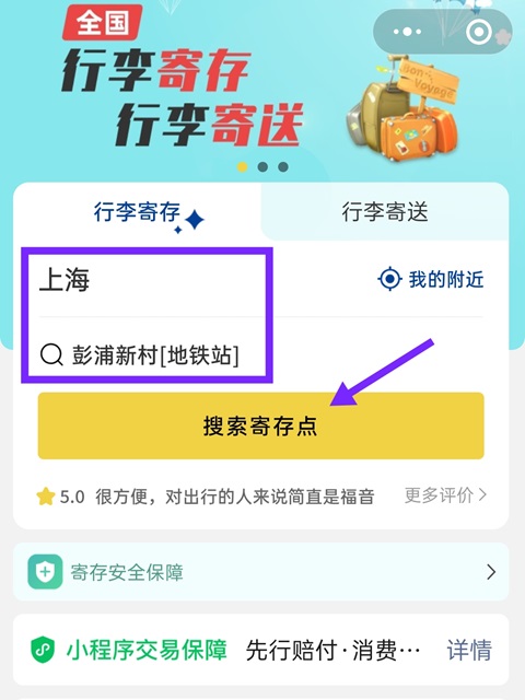 上海行李寄存
