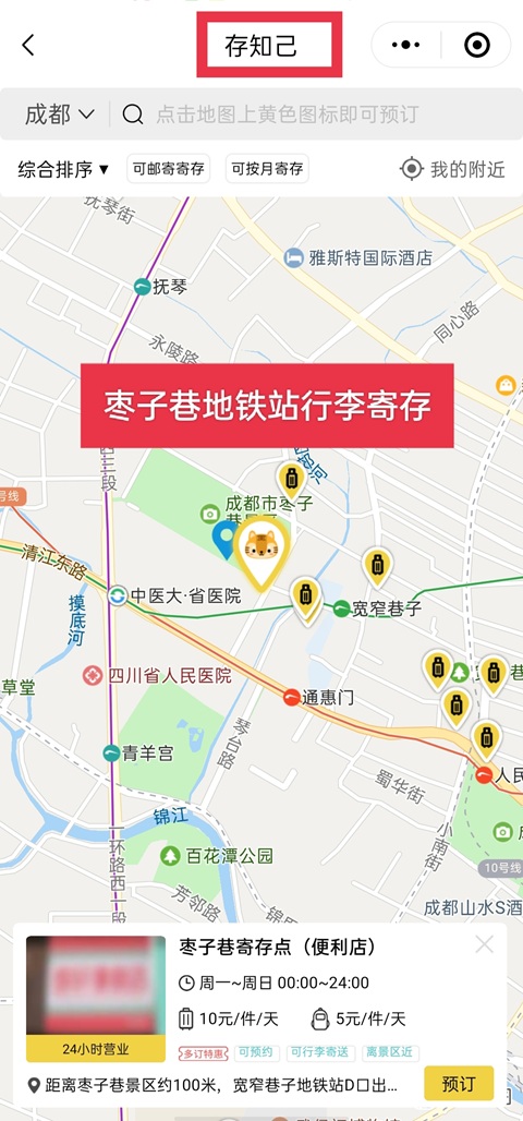 成都行李寄存