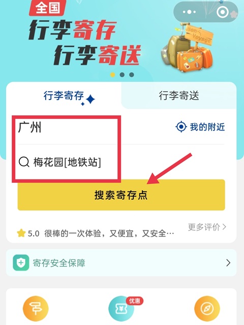 广州行李寄存