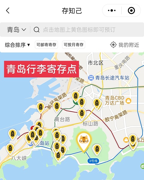青岛行李寄存