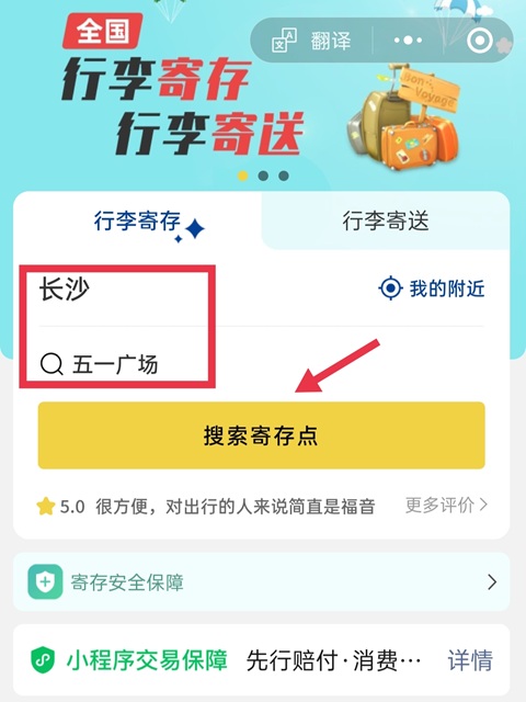 长沙行李寄存