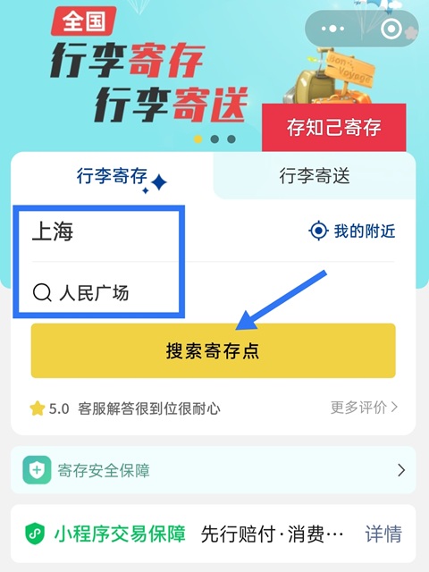 上海行李寄存