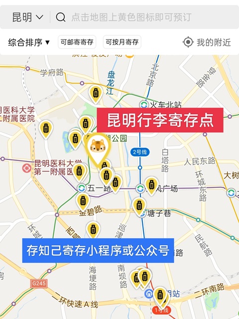 昆明行李寄存