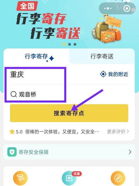 重庆行李寄存