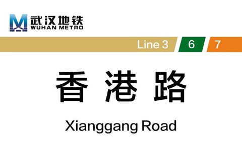 武汉行李寄存