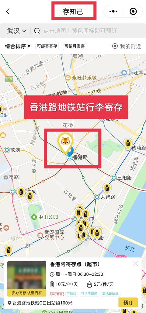 武汉行李寄存