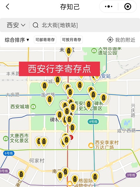 西安行李寄存