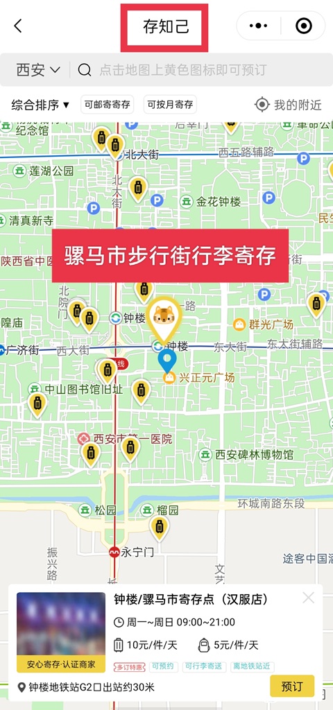 西安行李寄存