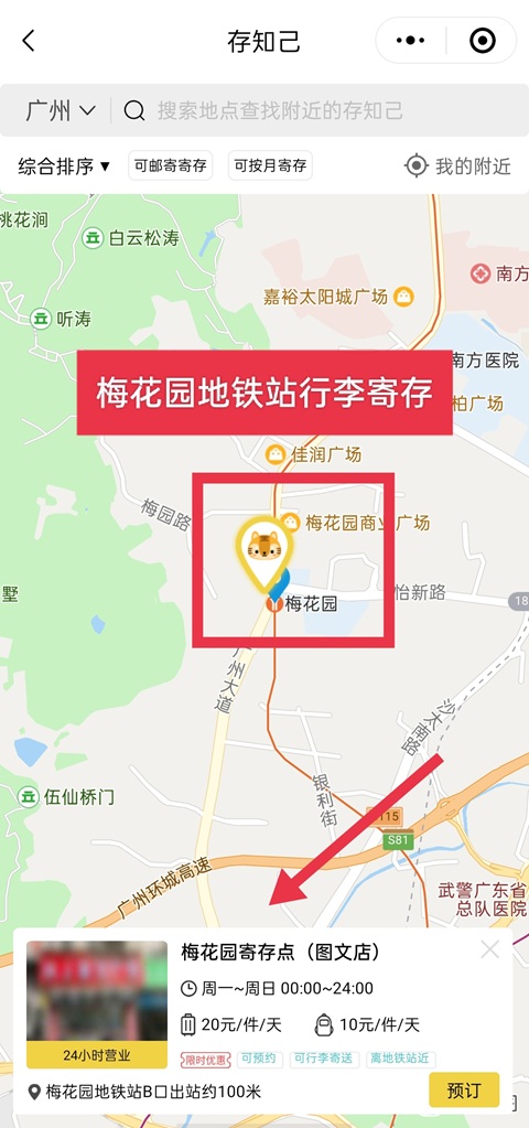 广州行李寄存