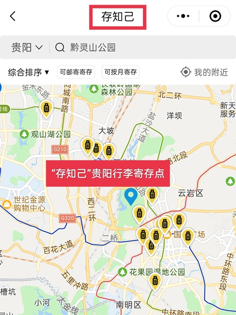 贵阳行李寄存