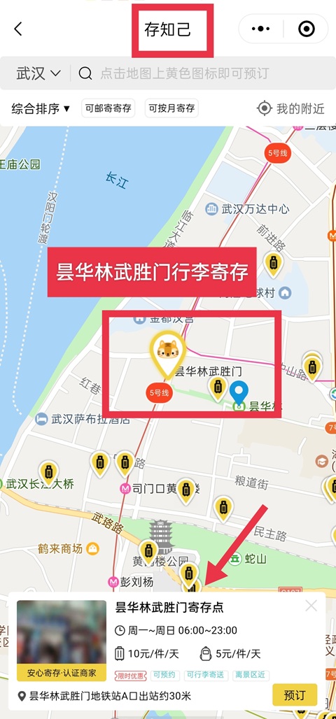 武汉行李寄存