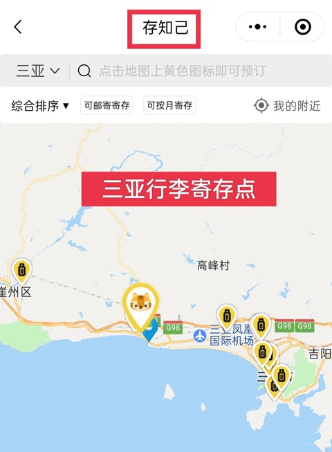 三亚行李寄存