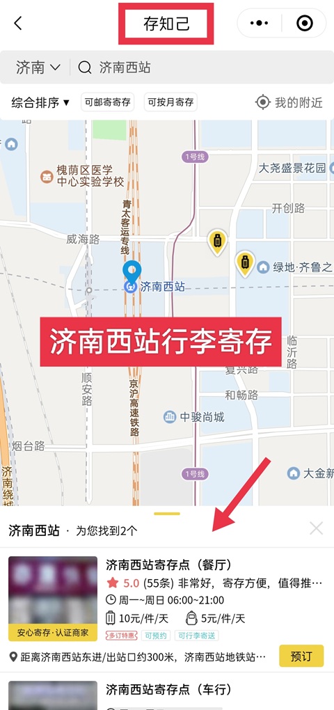 济南行李寄存
