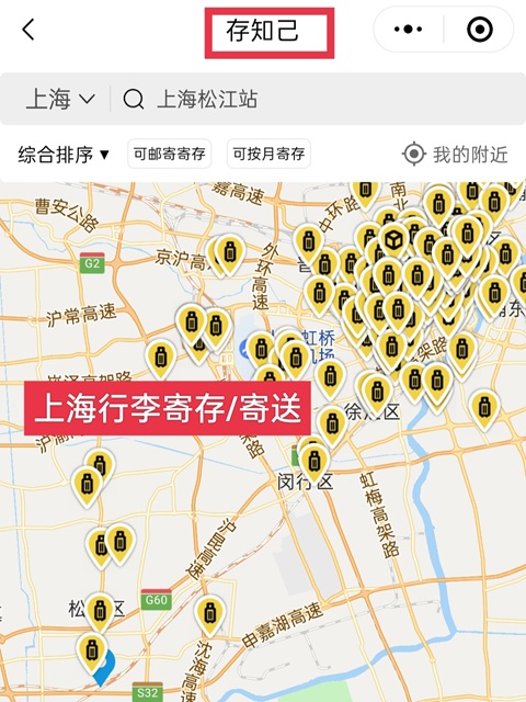 上海行李寄存