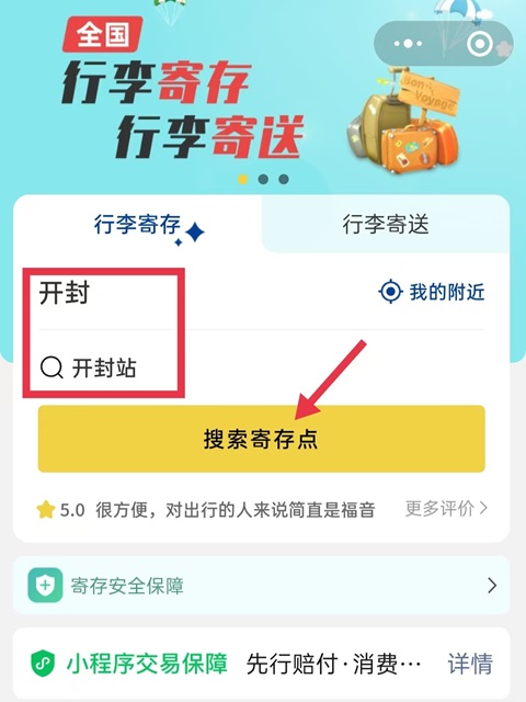 开封行李寄存