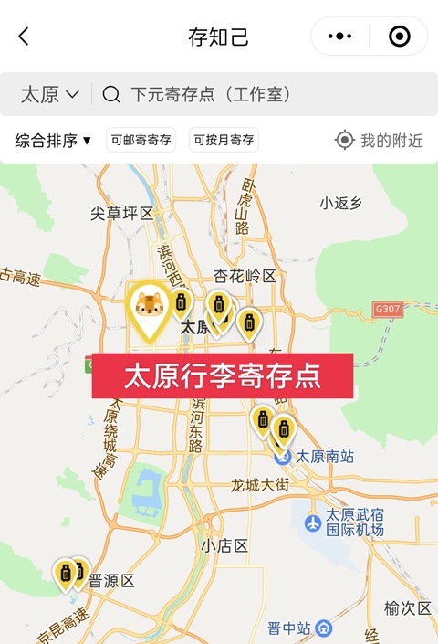 太原行李寄存