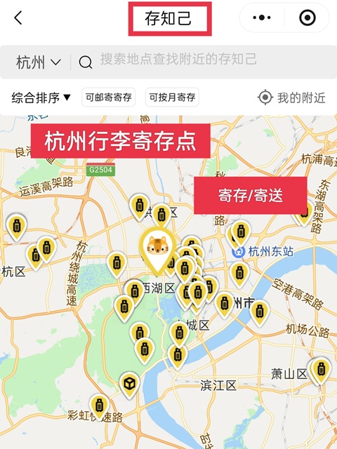 杭州行李寄存
