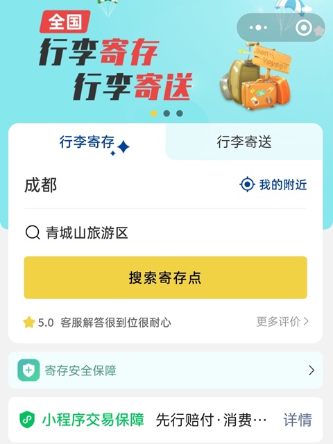 成都行李寄存