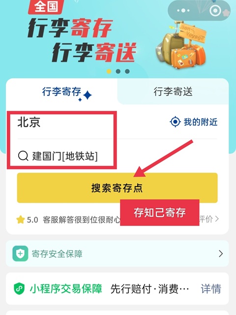 北京行李寄存