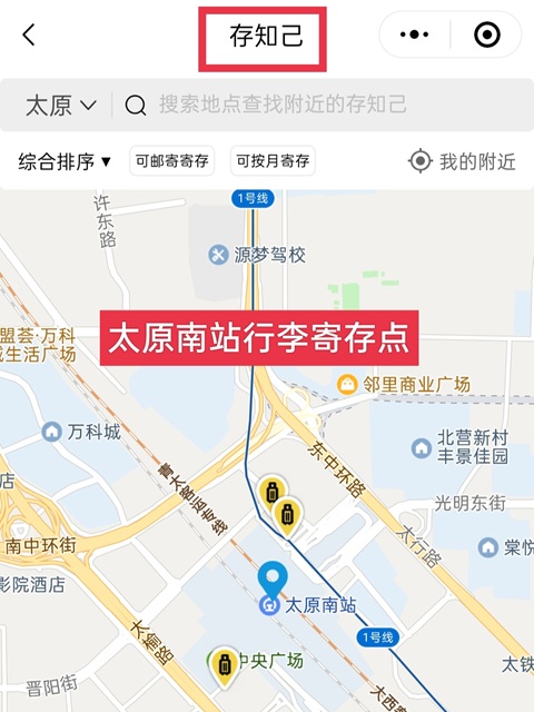 太原行李寄存