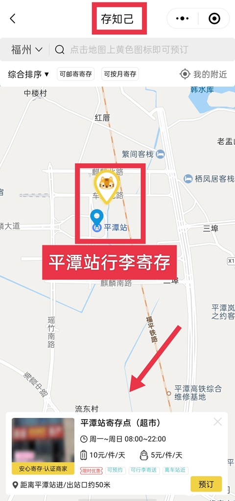 福州行李寄存