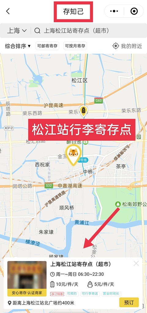 松江站行李寄存点，松江站自助寄存柜行李寄存点，上海松江站行李寄存处，松江站存包的地方，上海行李寄送服
