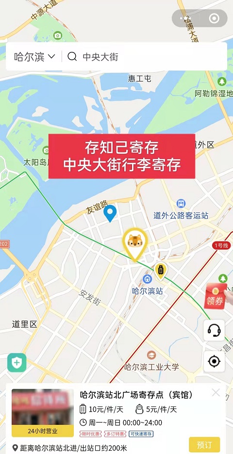 哈尔滨中央大街行李寄存的地方（位置/费用）