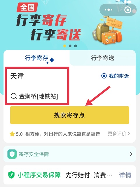 天津行李寄存