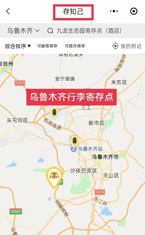 乌鲁木齐行李寄存