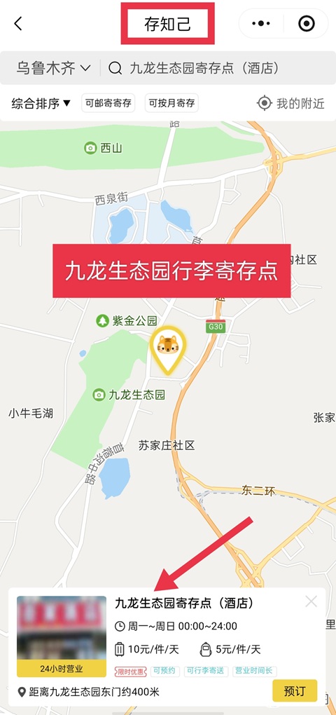 乌鲁木齐行李寄存