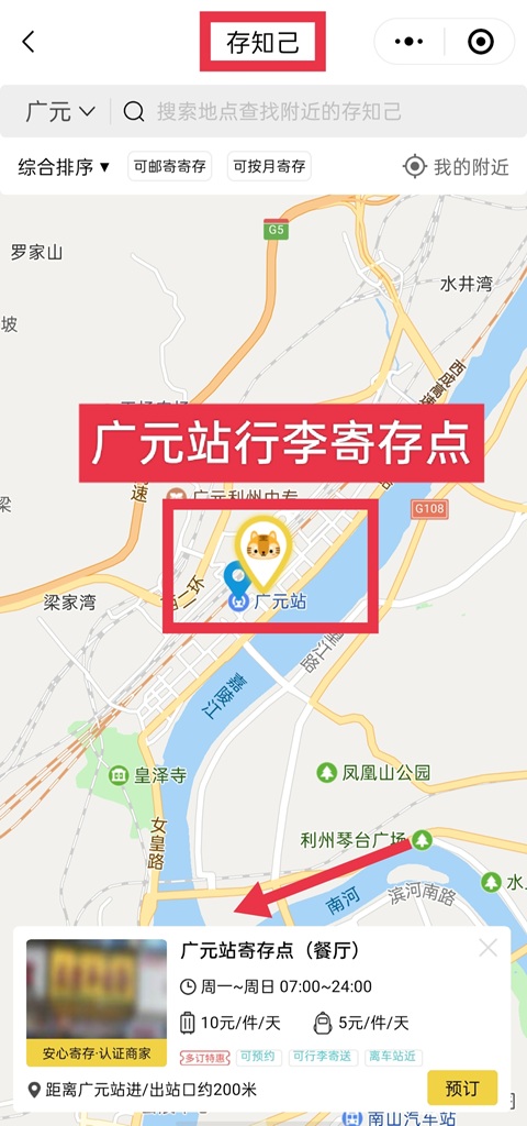 广元行李寄存