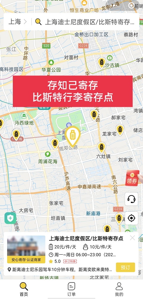 上海比斯特购物村有寄存行李的地方吗？