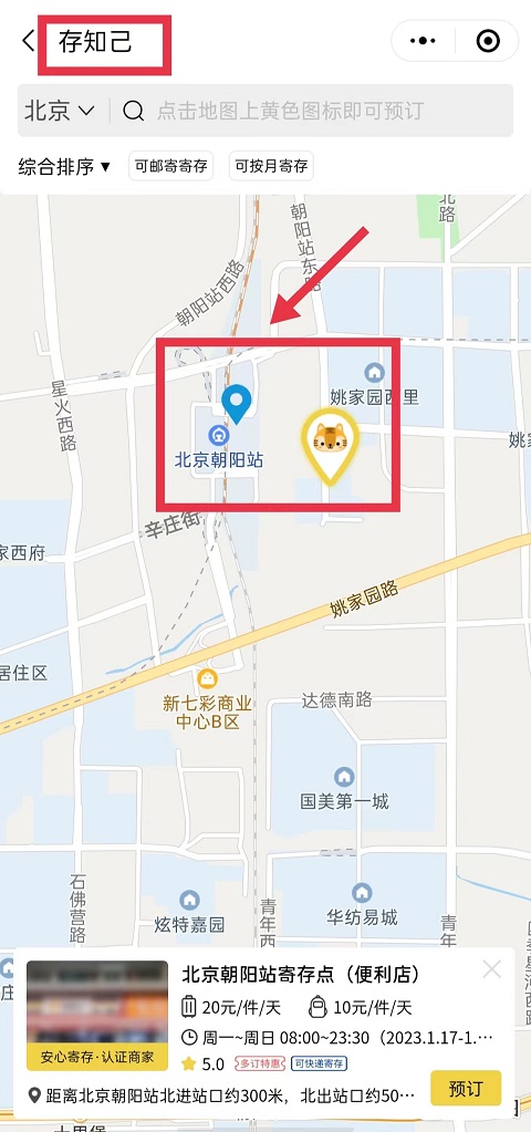 北京朝阳站哪里可以寄存行李？朝阳站哪里有行李寄存的地方？