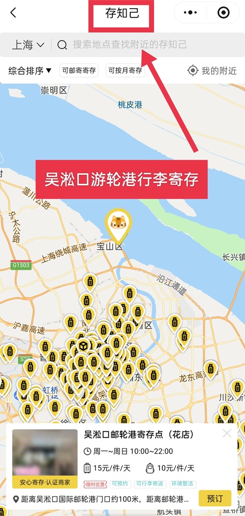 上海行李寄存