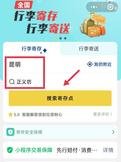 昆明行李寄存