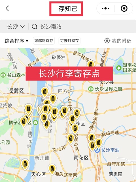 长沙行李寄存
