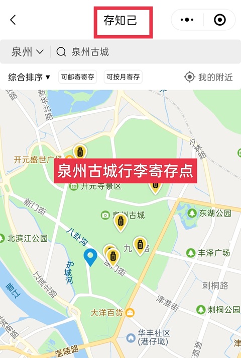 泉州行李寄存