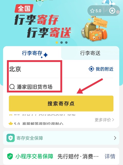 北京行李寄存