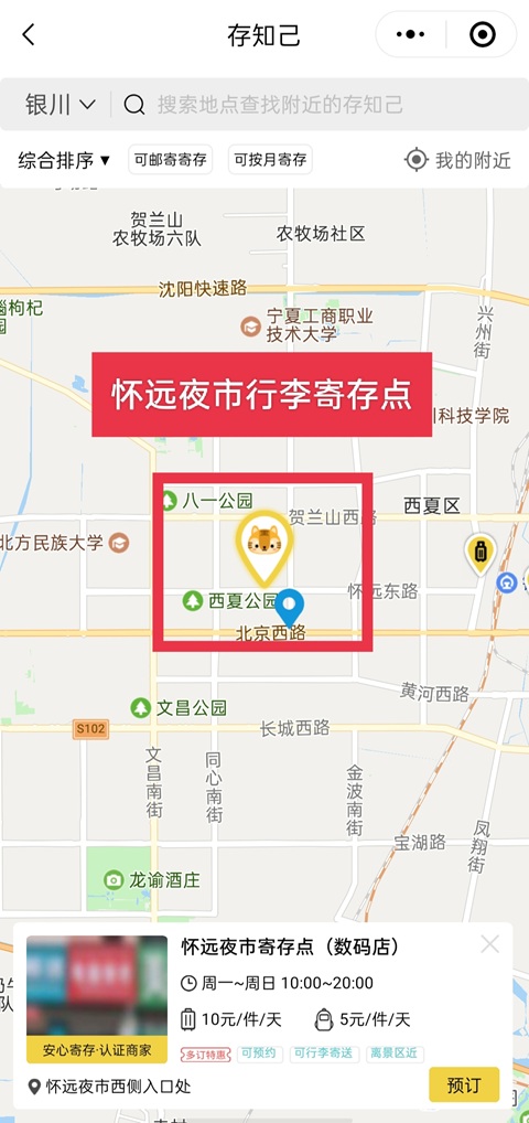 银川行李寄存