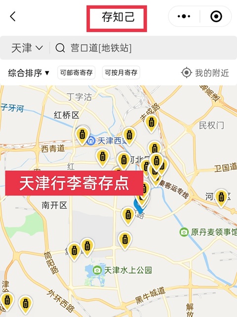 天津行李寄存