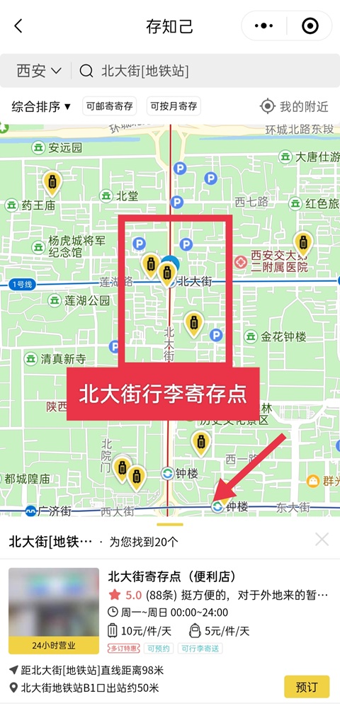 北大街地铁站行李寄存，北大街寄存行李，西安地铁站行李寄存处，西安行李寄存，西安行李寄送服务